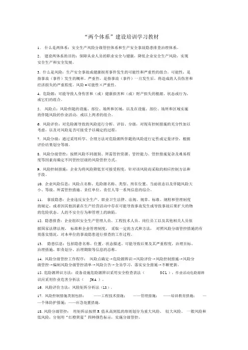 “两个体系”建设培训资料