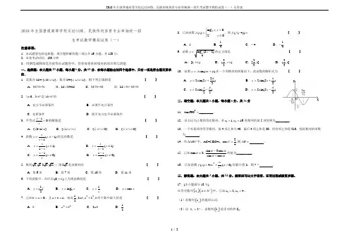 2018年全国普通高等学校运动训练、民族传统体育专业单独统一招生考试数学模拟试卷(一)无答案