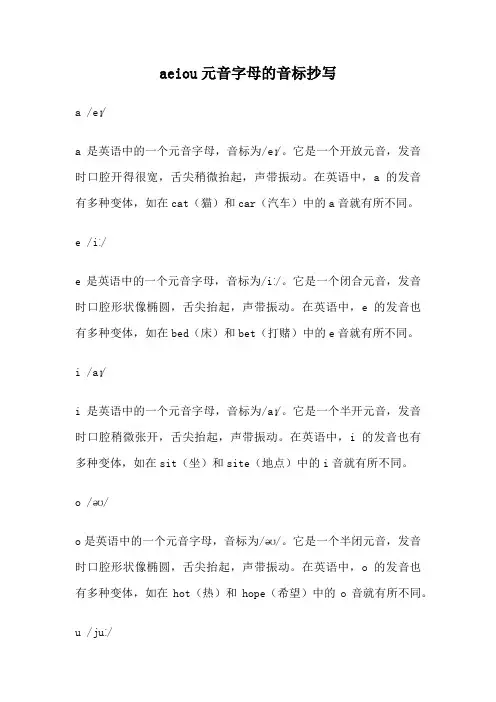 aeiou元音字母的音标抄写