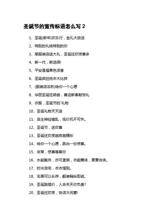 圣诞节的宣传标语怎么写2