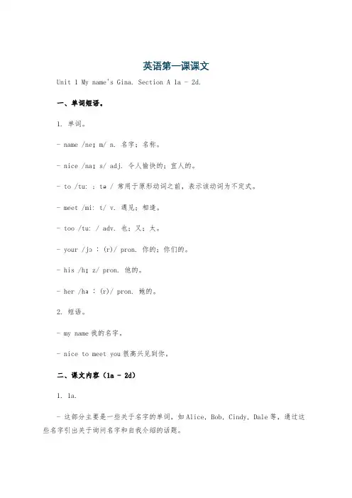 英语第一课课文