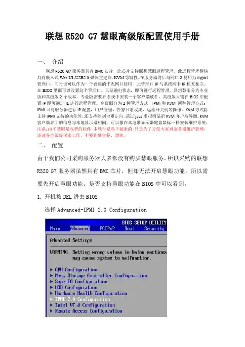 联想R520  G7慧眼高级版配置使用手册