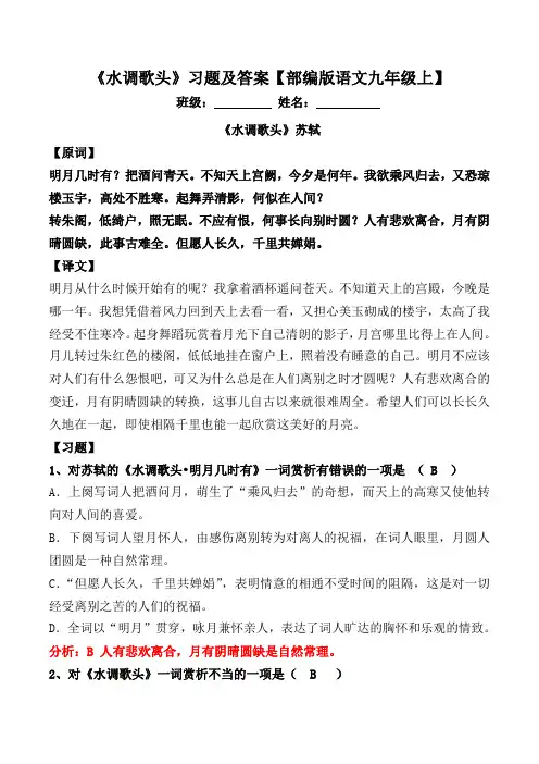 《水调歌头》习题及答案