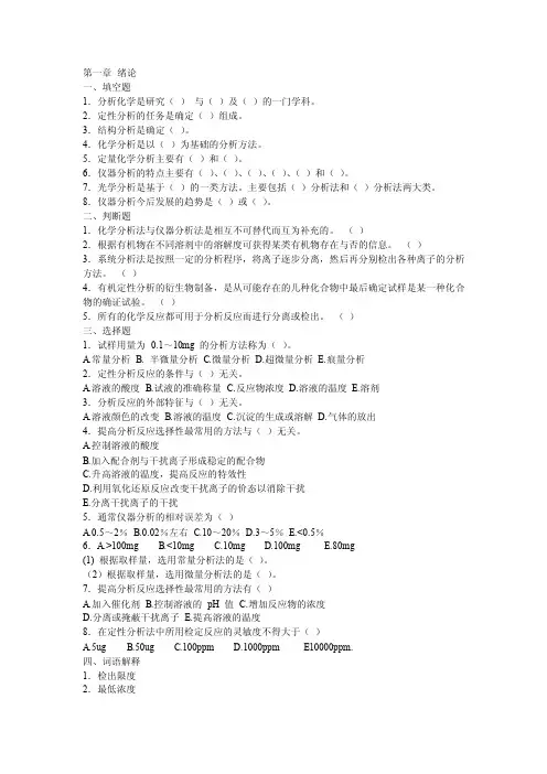 分析化学习题.doc