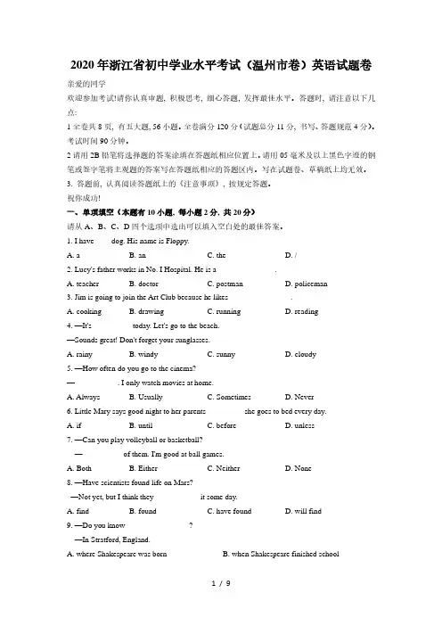 2020年浙江省温州市初中学业水平考试英语试卷(含答案)