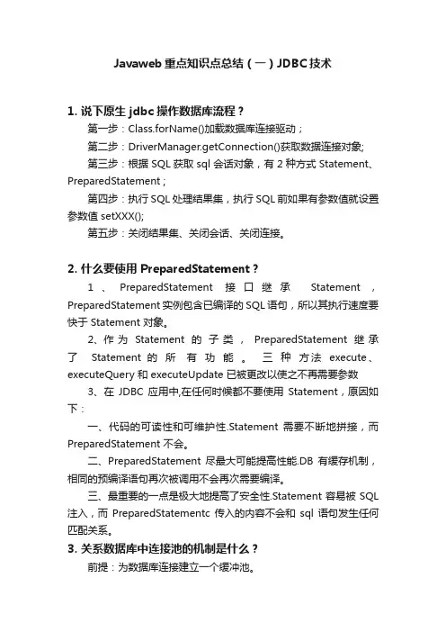 Javaweb重点知识点总结（一）JDBC技术