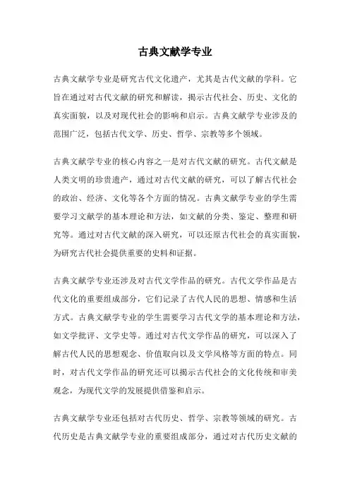 古典文献学专业