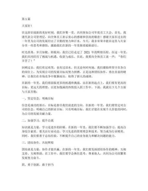 年底员工大会励志发言稿(3篇)