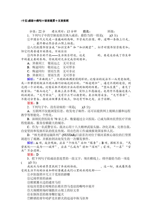 二轮专题复习-天天增分 天天增分(十五)成语+病句+语言连贯+文言实词 Word版含解析.doc