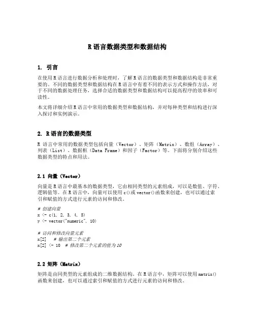 r语言数据类型和数据结构