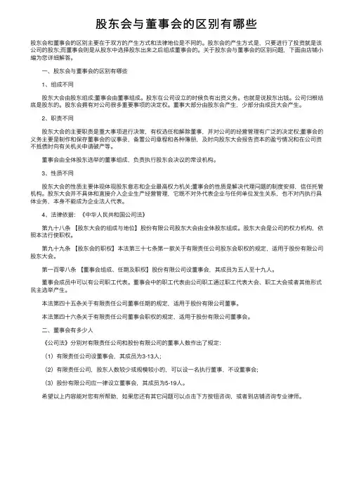 股东会与董事会的区别有哪些