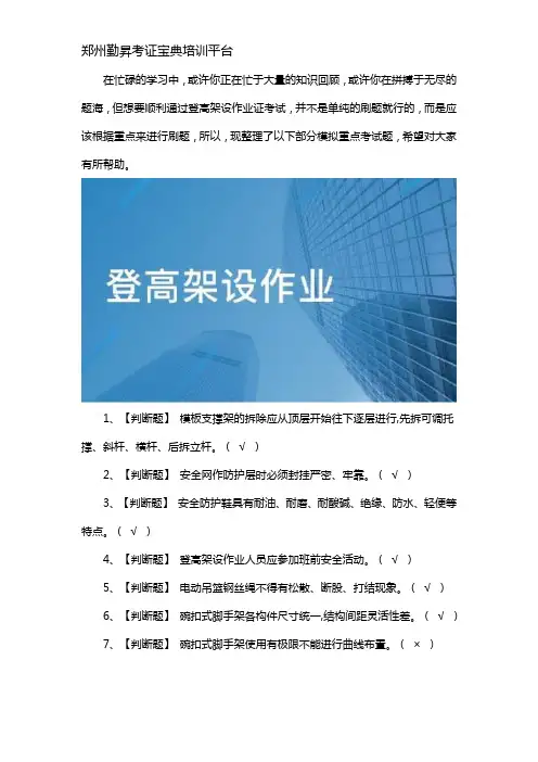 登高架设作业模拟考试题库