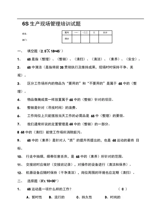 5S生产现场管理培训试题