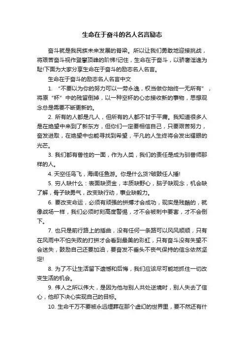 生命在于奋斗的名人名言励志