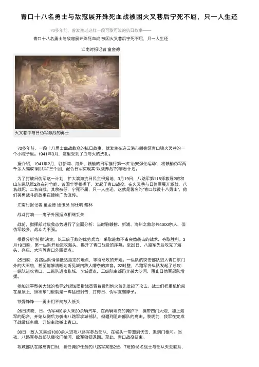 青口十八名勇士与敌寇展开殊死血战被困火叉巷后宁死不屈，只一人生还