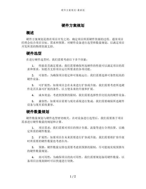 硬件方案规划-最新版