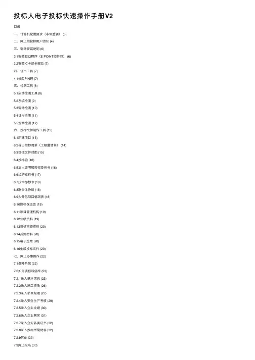 投标人电子投标快速操作手册V2