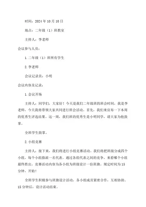 二年级班会活动记录