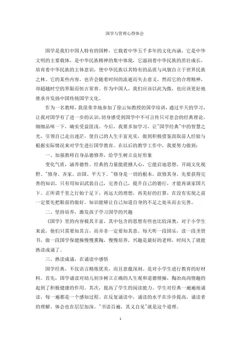 国学与管理心得体会