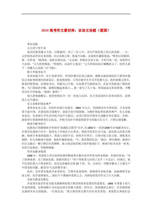 2014届高考语文 作文素材库 议论文论据(爱国)