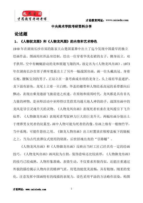 央美考研-中央美术学院人文学院中国美术史专业考研笔记分享