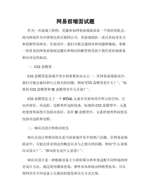 网易前端面试题