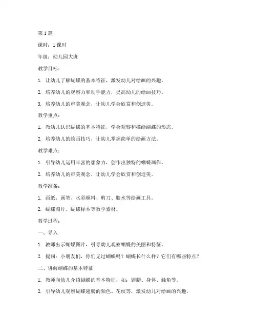 儿童画_蝴蝶教案(3篇)