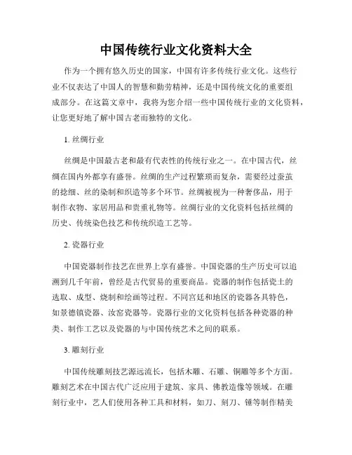 中国传统行业文化资料大全