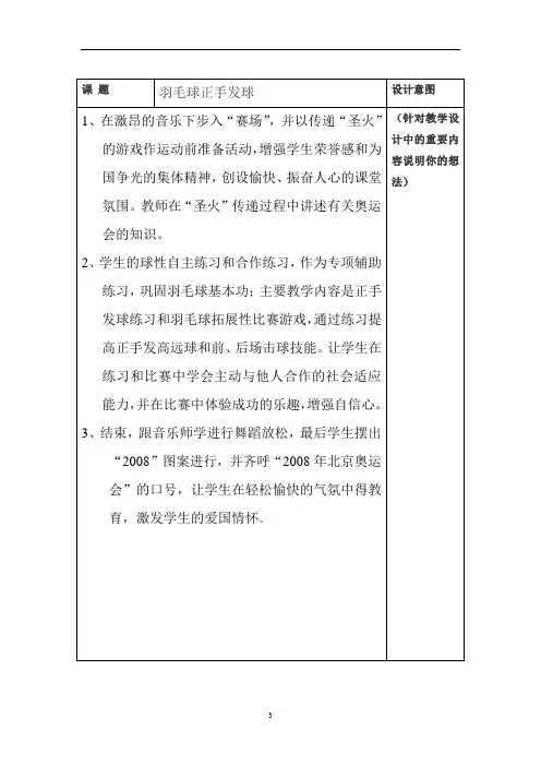 羽毛球正手发球教学设计