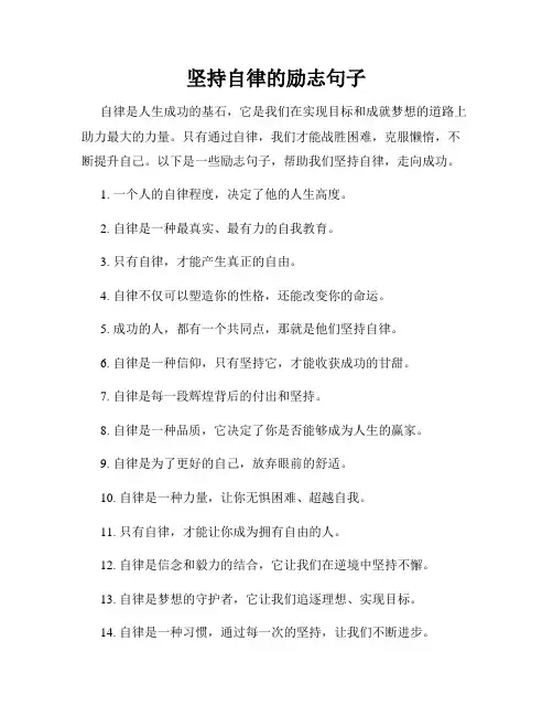 坚持自律的励志句子
