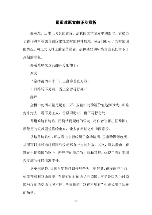 蜀道难原文翻译及赏析