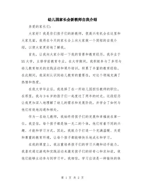幼儿园家长会新教师自我介绍