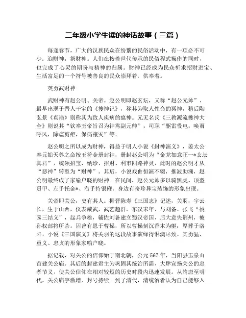 二年级小学生读的神话故事(三篇)