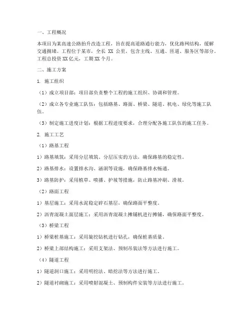 高速公路抬升工程施工方案