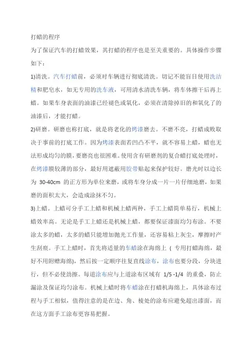打蜡的程序