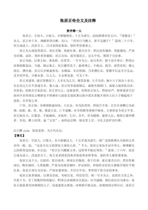 张居正传全文及注释