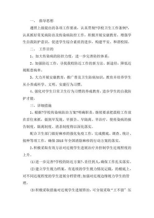 最新2020学校的卫生教育工作计划五篇