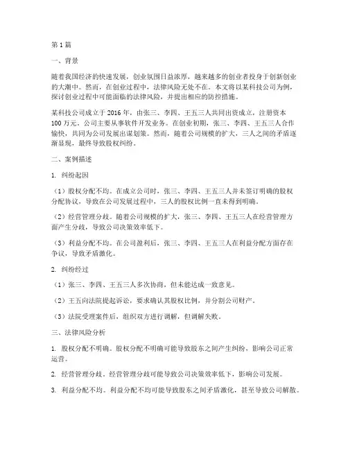 创业法律风险防控案例(3篇)