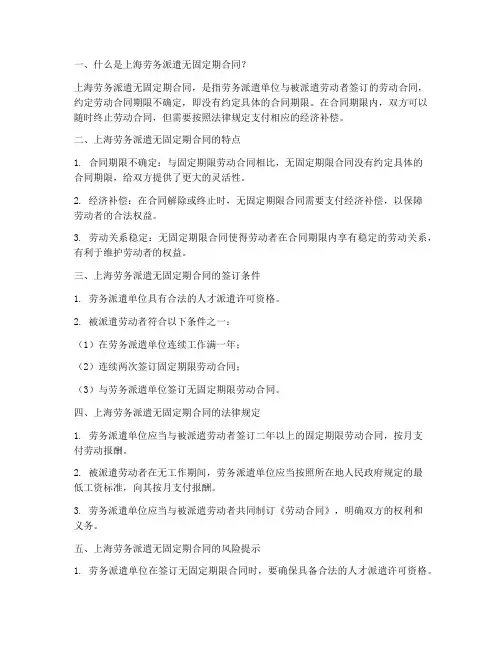 上海劳务派遣无固定期合同