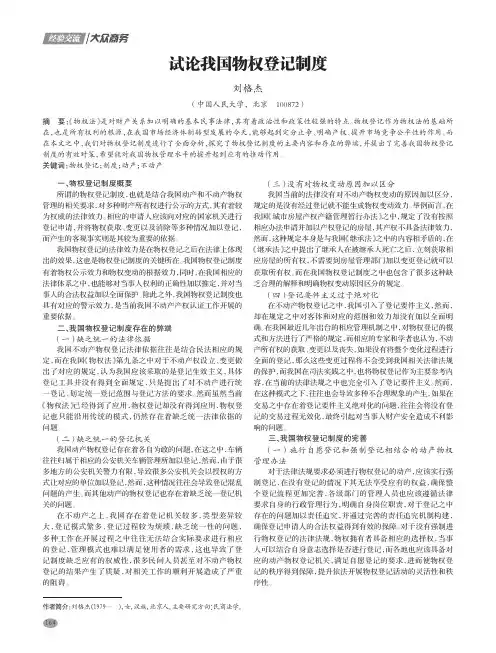 试论我国物权登记制度