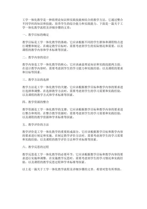 工学一体化和理实一体化教学流程及详细步骤