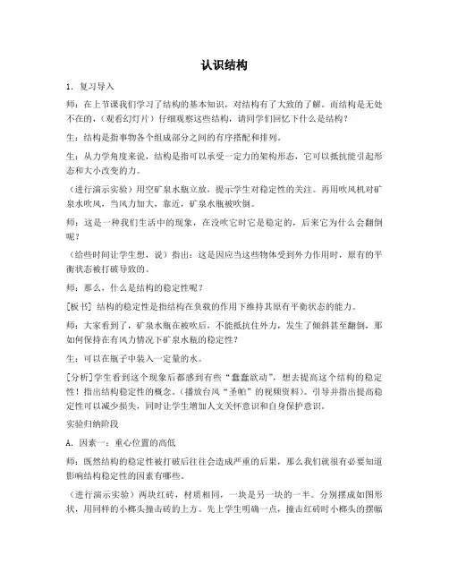 认识结构