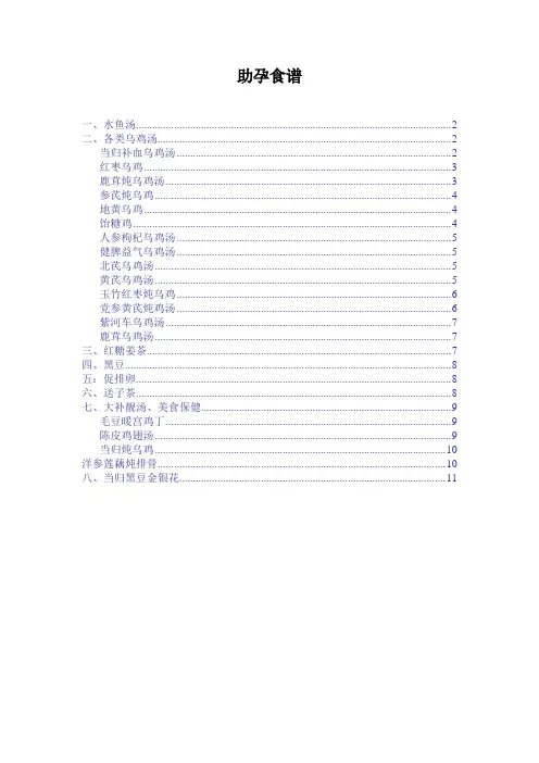助孕食谱