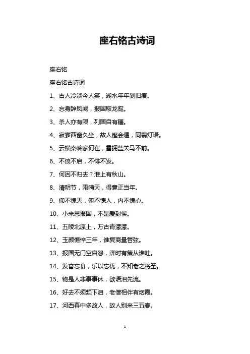 座右铭古诗词