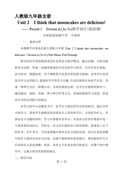英语九年级人教unit2 Section A (3a-3c)教学设计(阅读课)