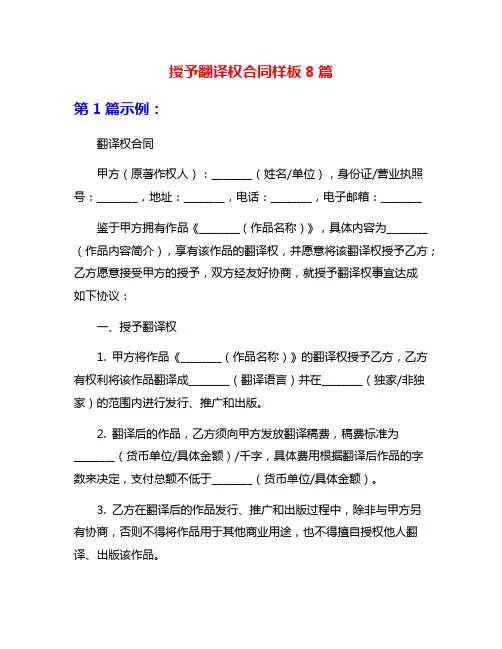 授予翻译权合同样板8篇