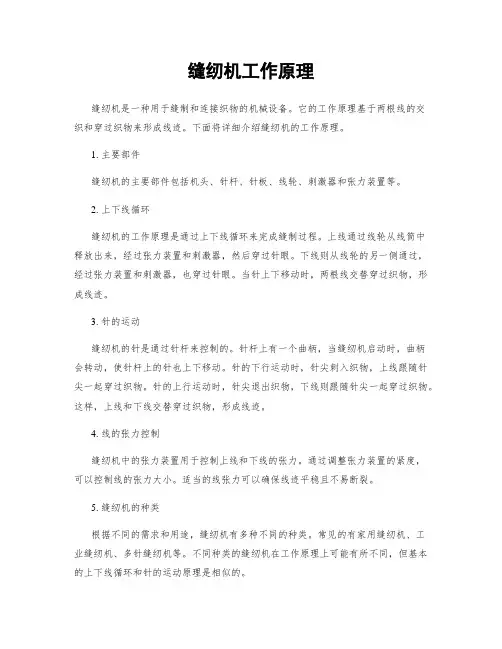 缝纫机工作原理