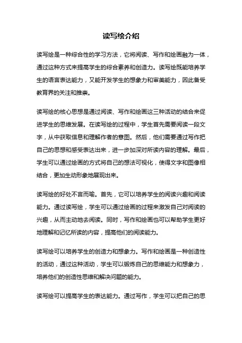 读写绘介绍