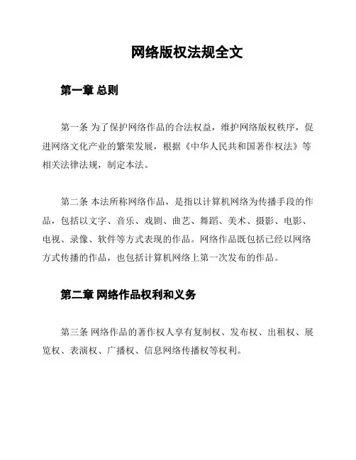 网络版权法规全文