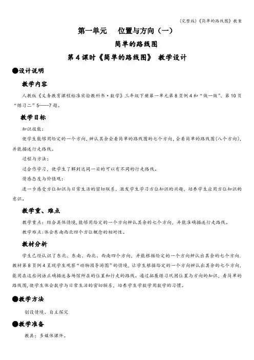 (完整版)《简单的路线图》教案